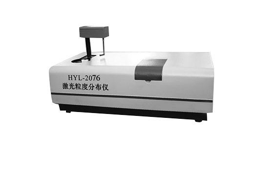 HYL-2076全自动激光粒度分布仪（非医用）
