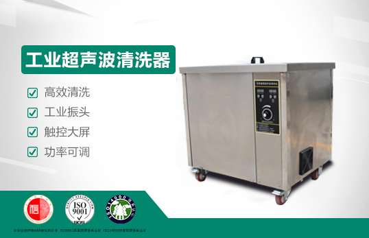 工业超声波清洗器JC-QX-96L（非医用）