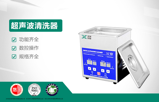超声波清洗器JC-QXS-2L（非医用）