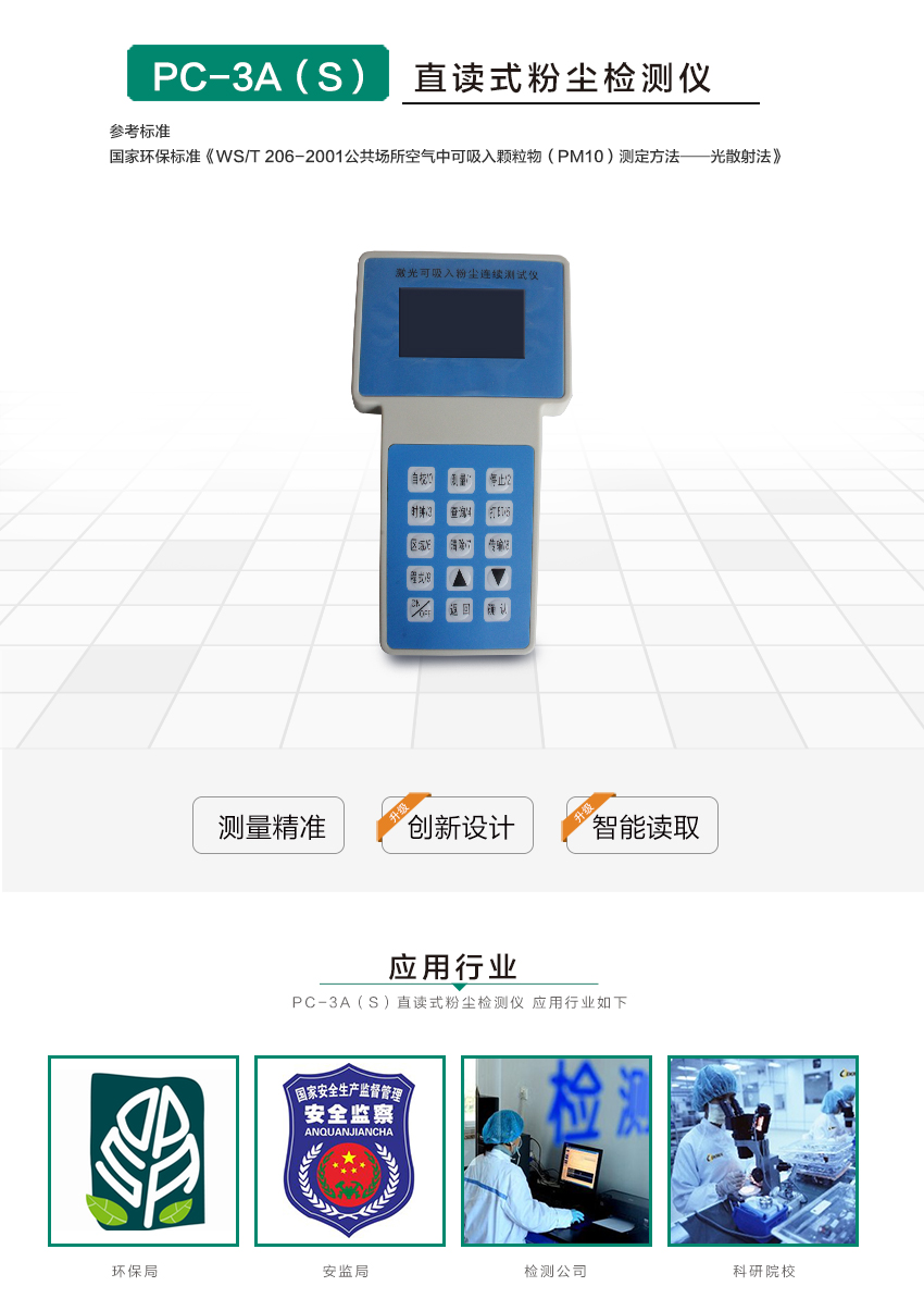 乐鱼游戏app客服
PC-3A(S)激光可吸入粉尘连续测试仪