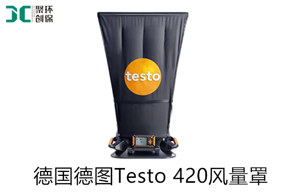 乐鱼游戏app客服
德国德图Testo 420风量罩