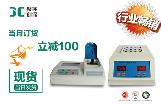 JC-501A型COD氨氮总磷总氮浊度水质测定仪