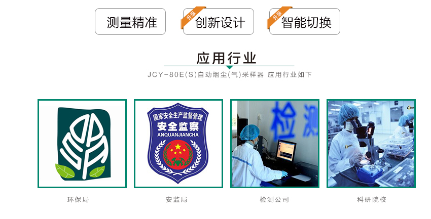 乐鱼游戏app客服
 JCY-80E（S）型自动烟尘烟气测试仪