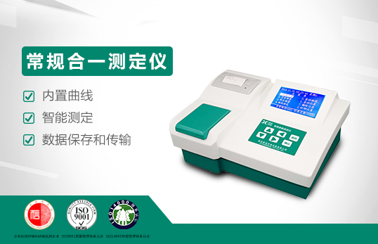 JC-301C打印型COD/氨氮/总磷/总氮三合一快速测定仪