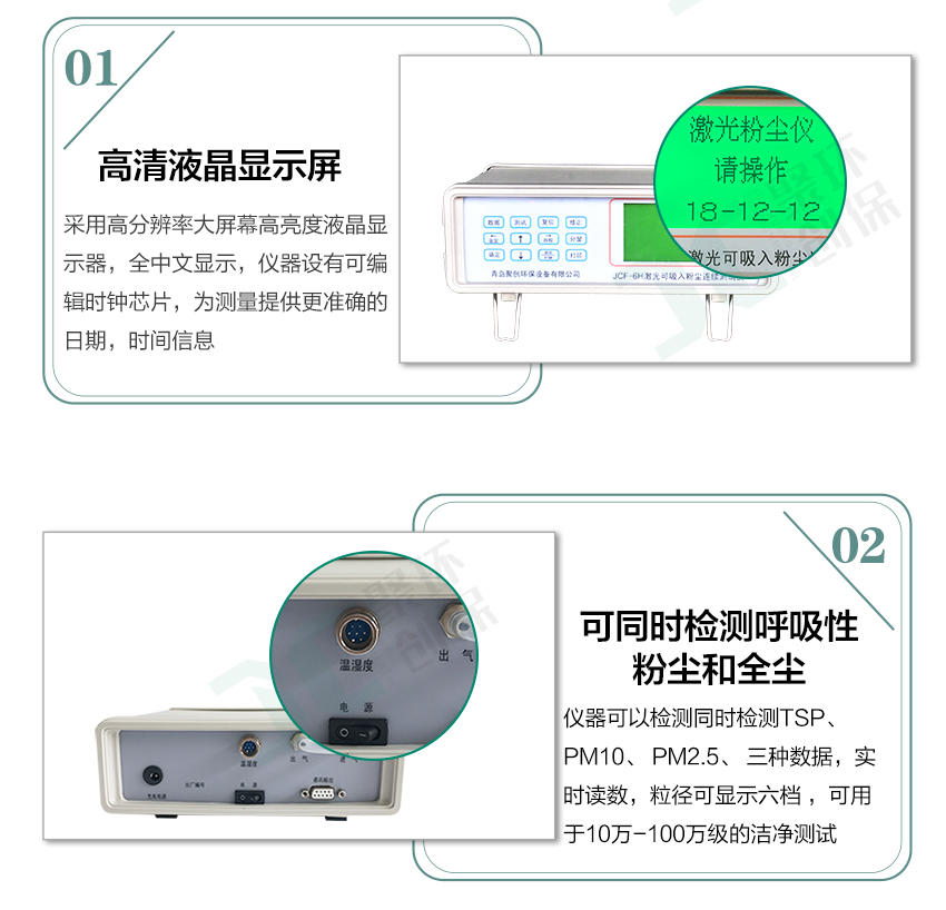 乐鱼游戏app客服
JCF-6H直读式世界杯世界杯今日赛程
仪/激光可吸入粉尘连续测试仪
