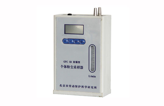GFC 5B防爆个体粉尘采样器