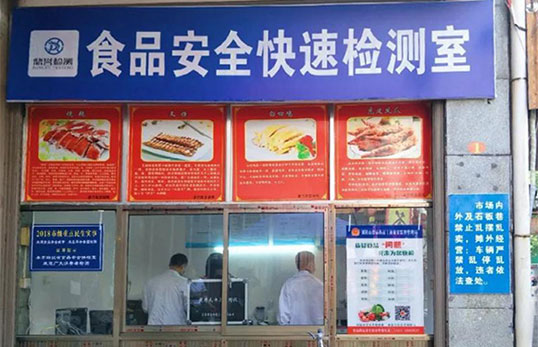 餐饮行业快检设备方案