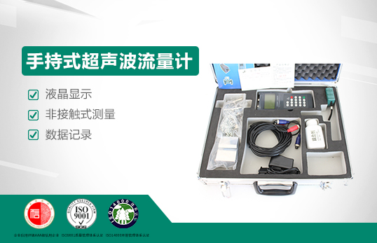 JC-HS-100H手持式超声波流量计