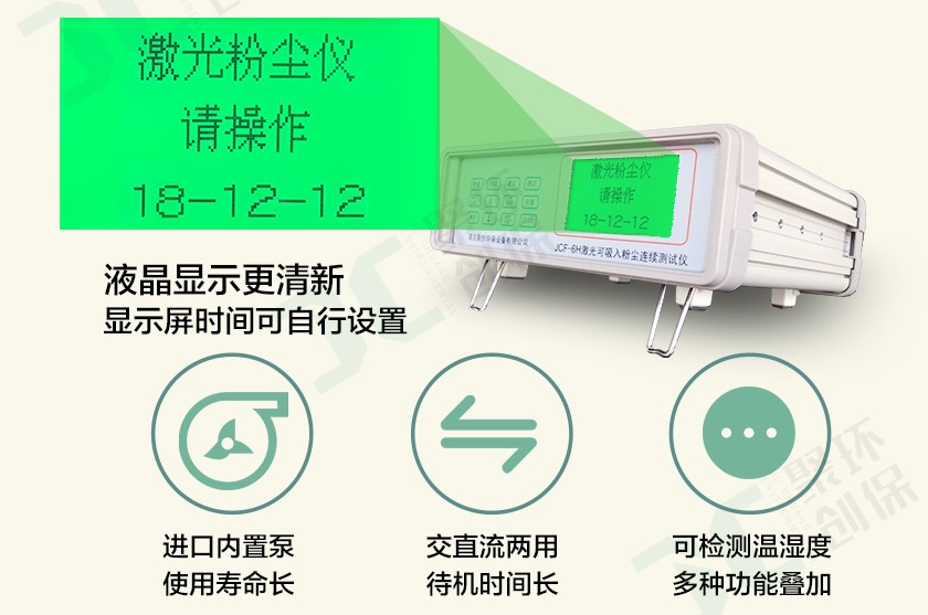 JCF-5H激光世界杯世界杯今日赛程仪