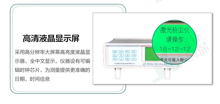 JCF-6H这款粉尘仪有什么与众不同,为何大家都选它？