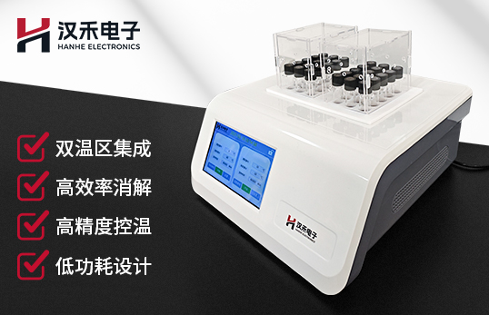 H-S101B-2双温区快速消解器