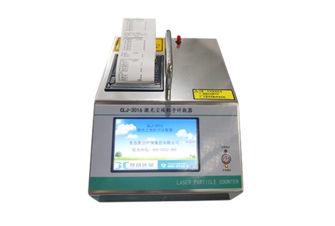 CLJ-3016激光尘埃粒子计数器