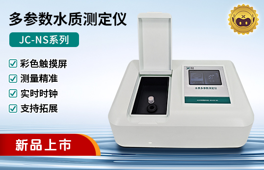 NS系列COD/氨氮/总磷/总氮等多参数水质测定仪（非医用）