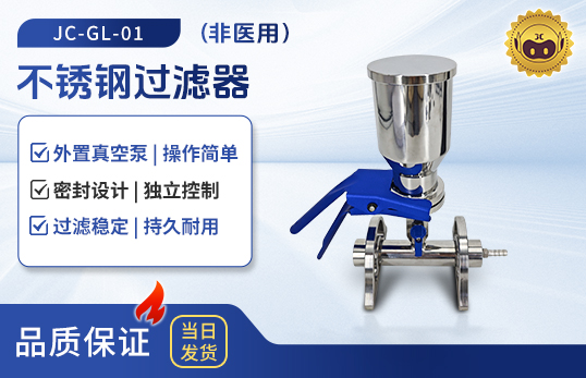 JC-GL-01/02/03/04/06不锈钢过滤器（非医用）